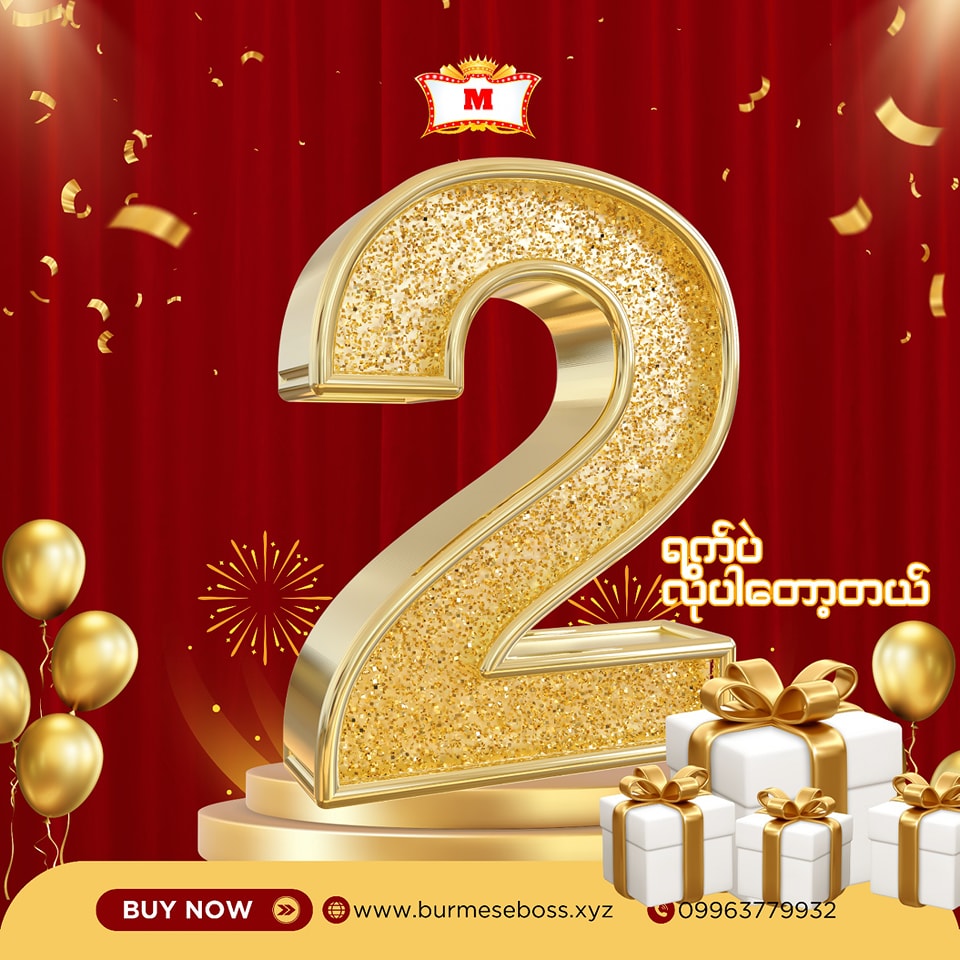 2 ရက်သာလိုတော့တဲ့ ထီဆုကြီးထွက်မယ့် အချိန်