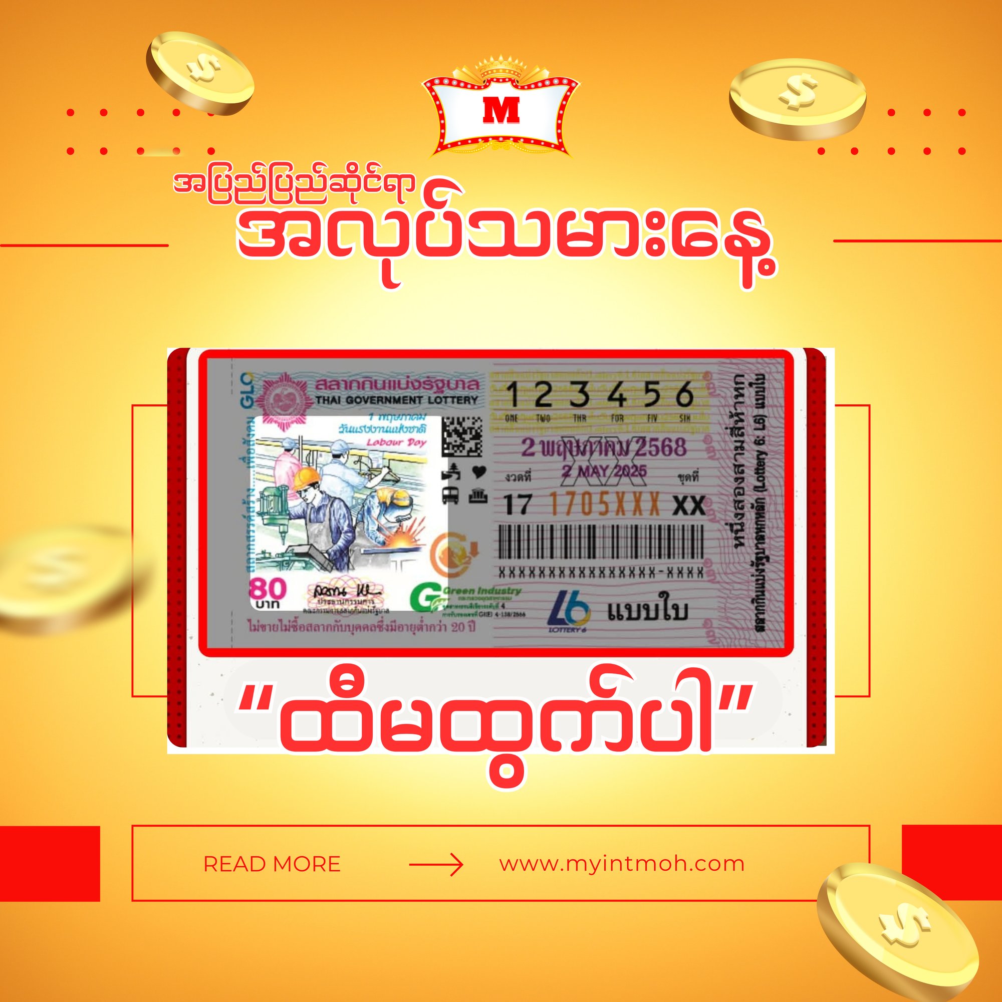 📢 ကြေညာချက် 📢  🗓 1.5.2025 နေ့မှာ အပြည်ပြည်ဆိုင်ရာ အလုပ်သမားနေ့ (Labour Day) ဖြစ်တဲ့အတွက် ဌာနဆိုင်ရာ ရုံးတွေ အားလုံးပိတ်ပါသည်။