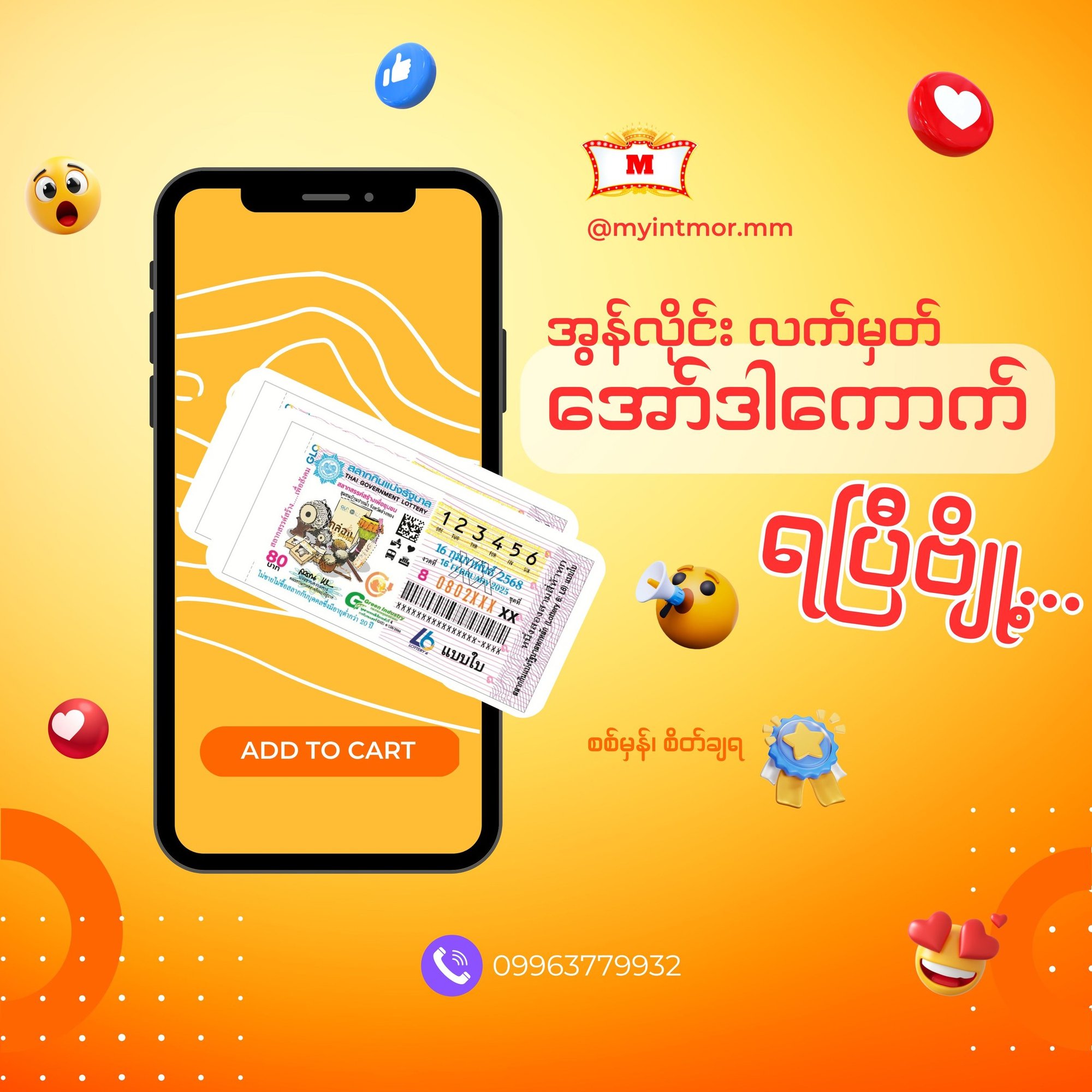 ထိုင်းထီ စင်ကာပူထီ  အော်ဒါကောက်