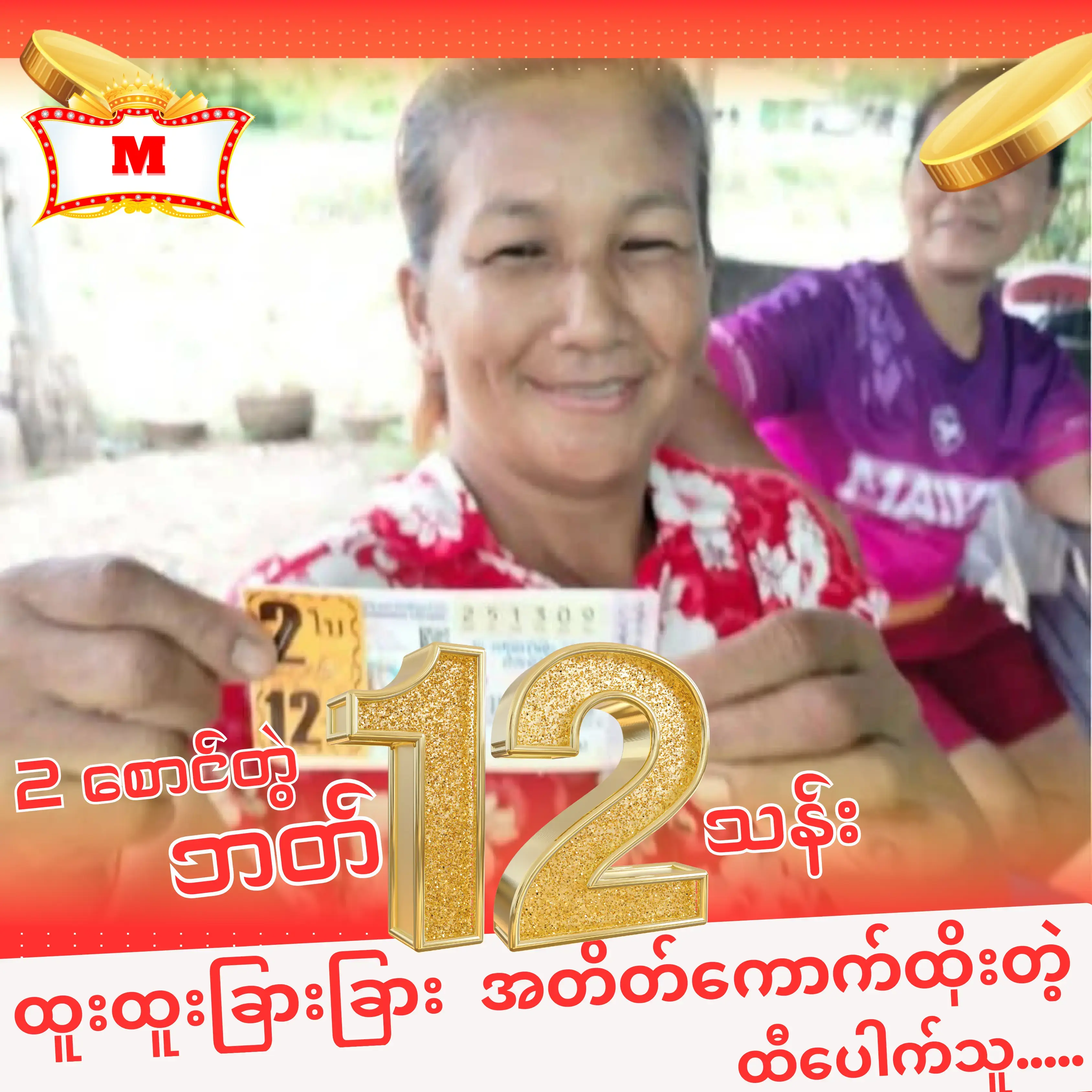 "ထိုင်းထီနံပါတ်ရွေးချယ်နည်းနဲ့ ကံထူးခြင်းနောက်ကွယ်ကအကြောင်းအရာများ" "Thai lottery number selection methods and stories behind lucky wins"